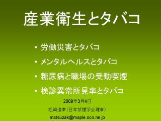 スライド　産業衛生とタバコ