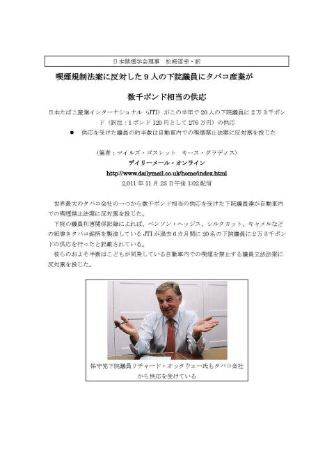 喫煙規制法案に反対した9人の下院議員にタバコ産業が数千ポンド相当の供応