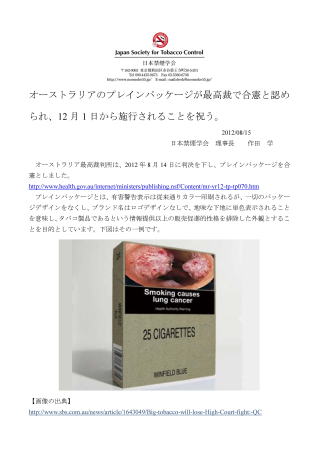 オーストラリアのプレインパッケージが最高裁で合憲と認められ、12月1日から施行されることを祝う