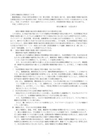 (注１−３)第２次健康日本21（厚生労働省告示第四百三十号）