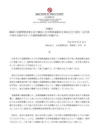 盛岡地裁の受動喫煙訴訟不当判決に抗議する