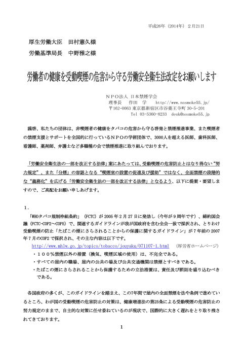 労働者の健康を受動喫煙の危害から守る労働安全衛生法改定を求める要望