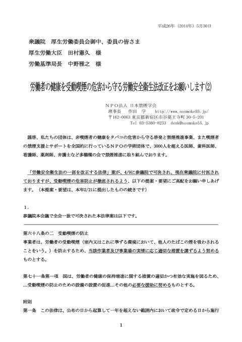 労働者の健康を受動喫煙の危害から守る労働安全衛生法改定を求める要望(2)