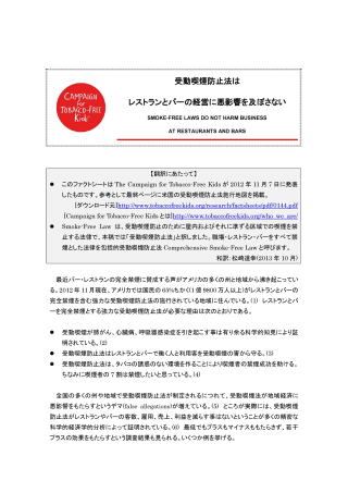 受動喫煙防止法はレストランとバーの経営に悪影響を及ぼさない