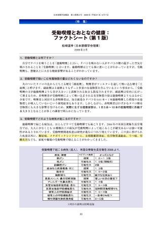 受動喫煙とおとなの健康：ファクトシート(第1版)