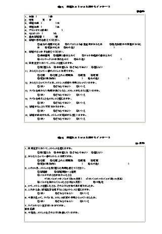 表2．禁煙とストレスに関するアンケート