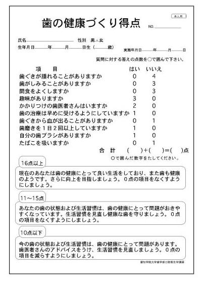 表２ 歯の健康づくり得点調査票